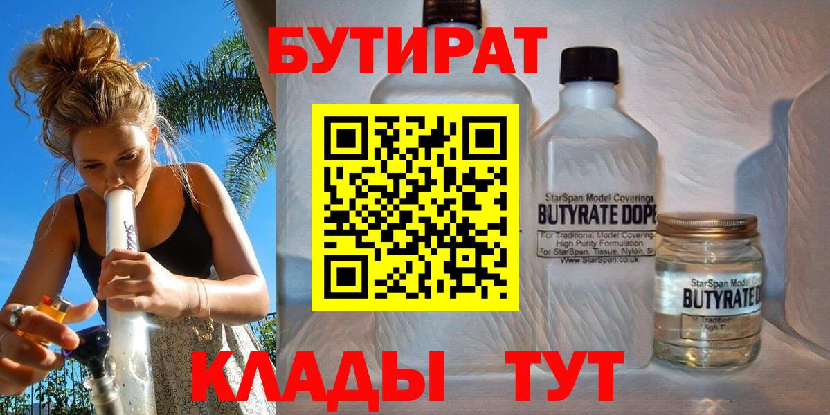 БУТИРАТ бутик Арзамас