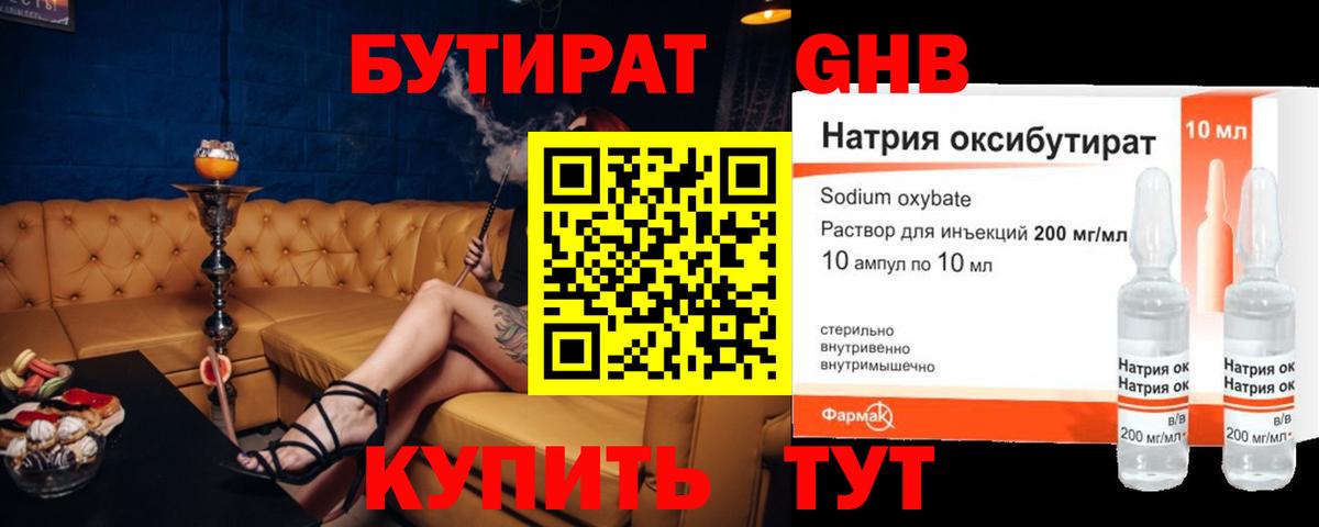Бутират бутандиол  Вход с VPN  Арзамас 