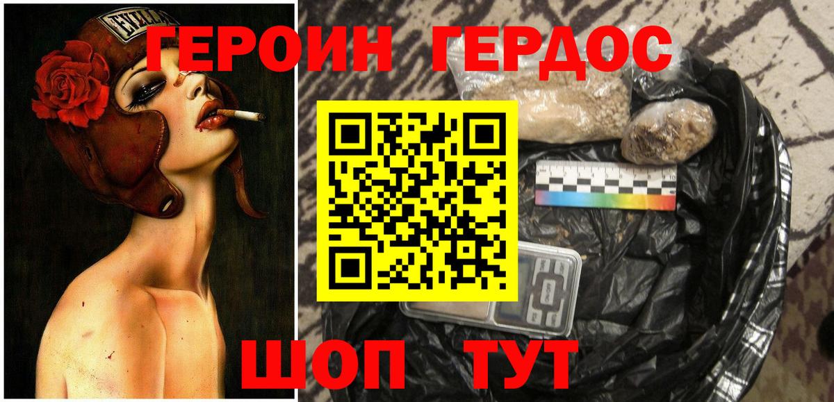 ГЕРОИН VHQ Арзамас