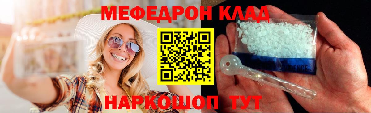 Меф мяу мяу мука Арзамас